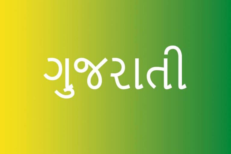 Gujarati Translation Services Prestige Network